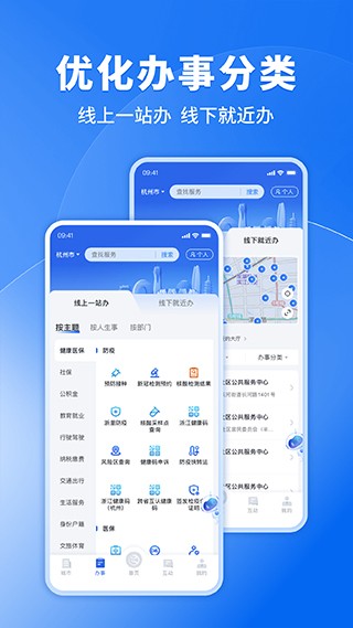 浙里办 官方客户端v7.19.0